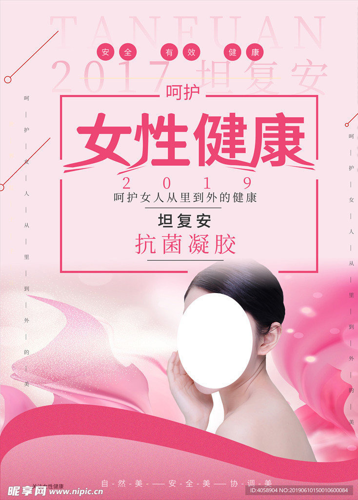 女性健康