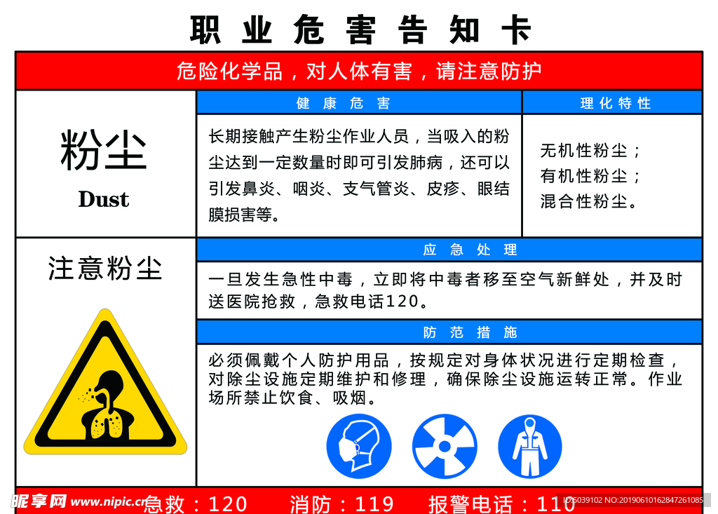 粉尘危害告知卡