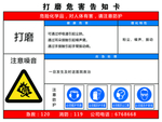 打磨危害告知卡