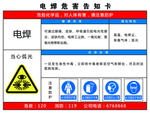 电焊危害告知卡