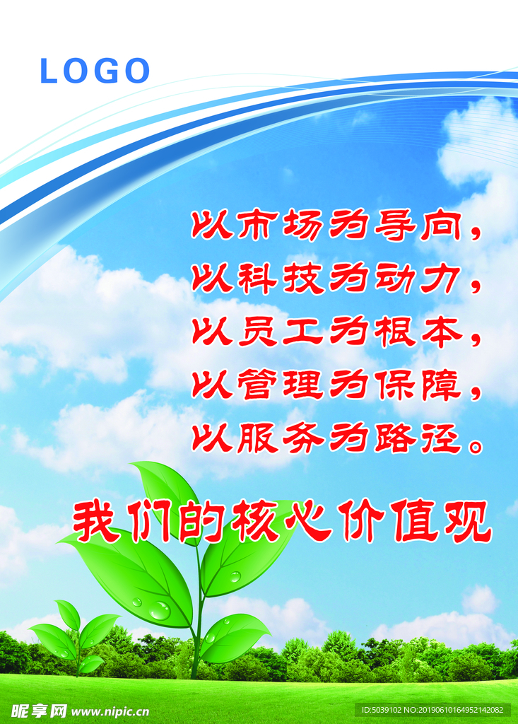 企业价值观展板