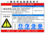 一般化学品告知卡