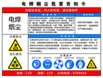 电焊烟尘危害告知卡