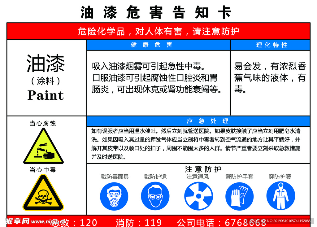 噪声危害告知卡