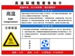 高温环境危害告知卡