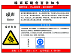 噪声危害告知卡