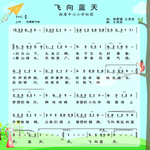飞向蓝天歌谱