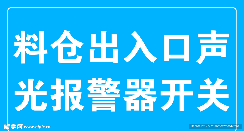 声光报警器