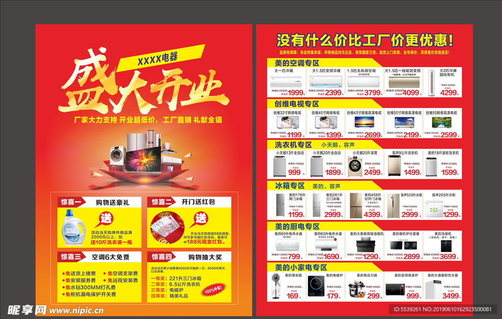 开业DM宣传单