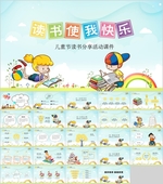 卡通PPT