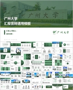 答辩PPT