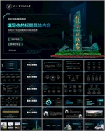 科技PPT