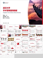 学术PPT