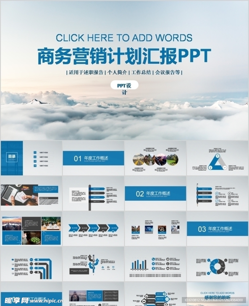 商务PPT