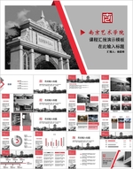 学院PPT