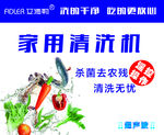 家用清洗机