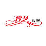 美容美发艺术字