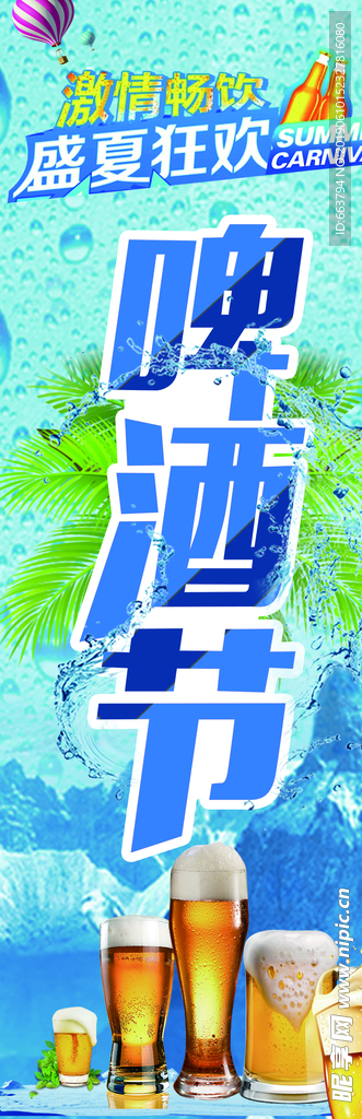 啤酒节