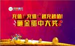 砸金蛋中大奖
