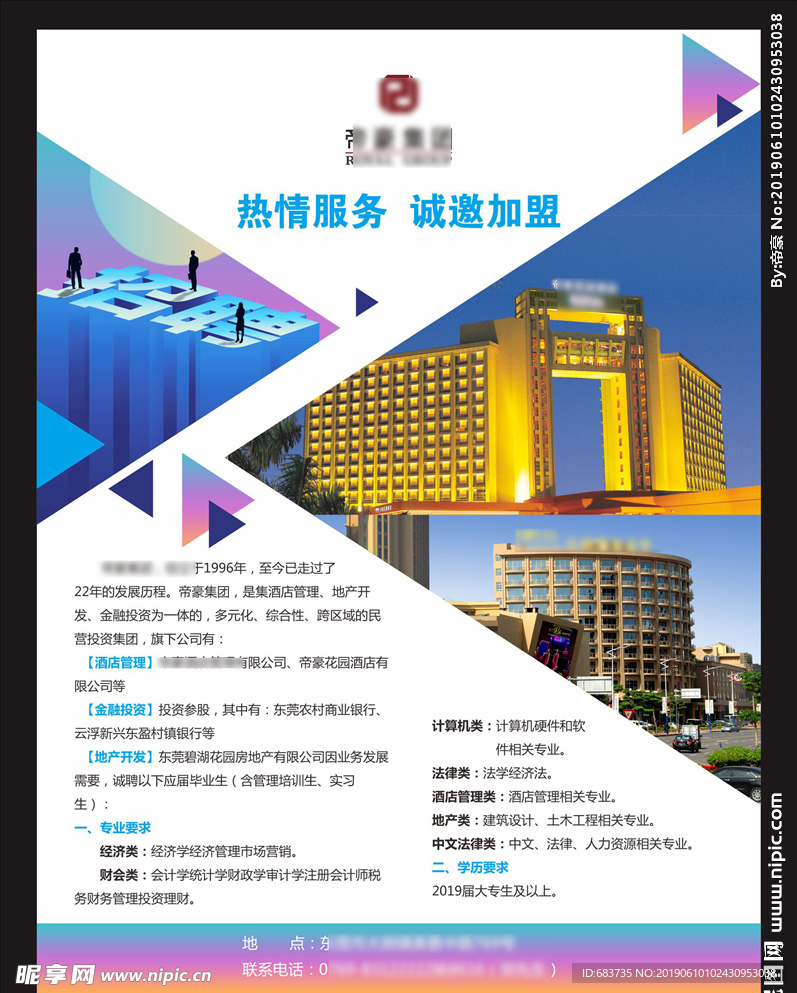招聘海报