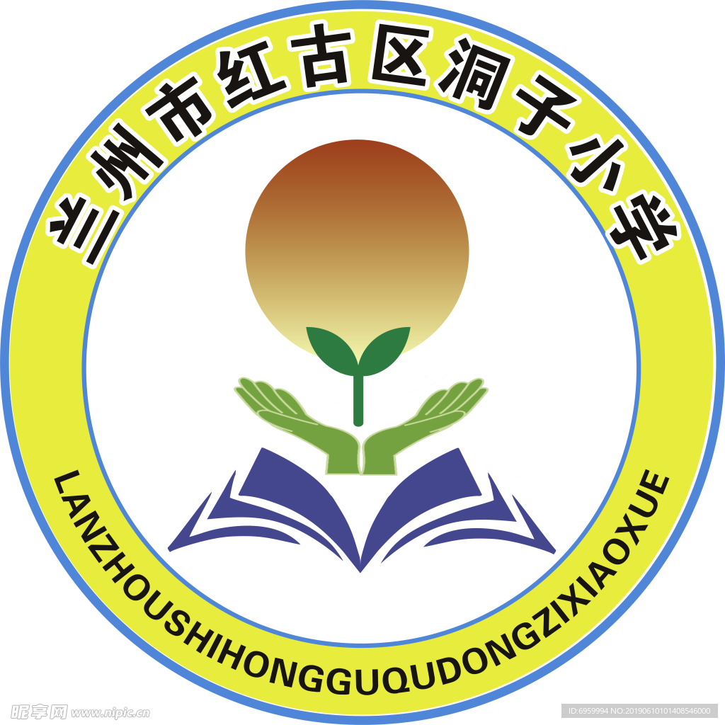 兰州市红古区花庄镇洞子小学校徽