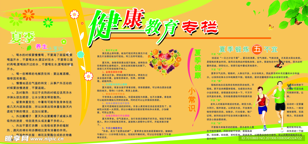 健康专栏