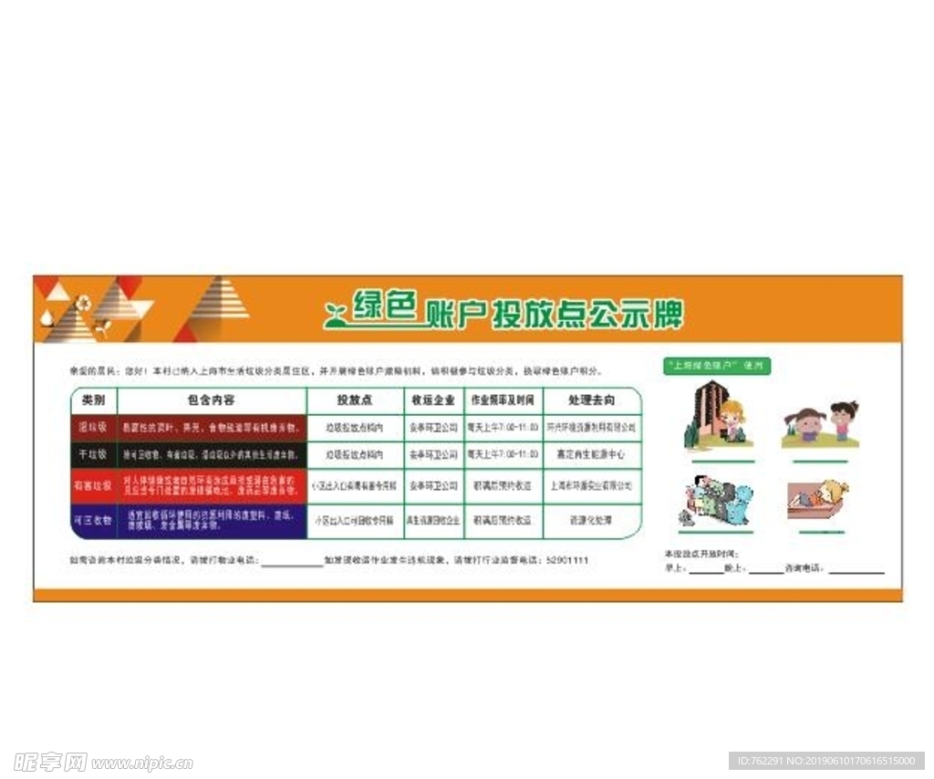 垃圾分类投放点
