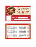 订餐卡