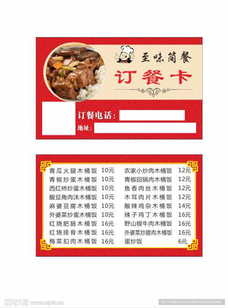 订餐卡