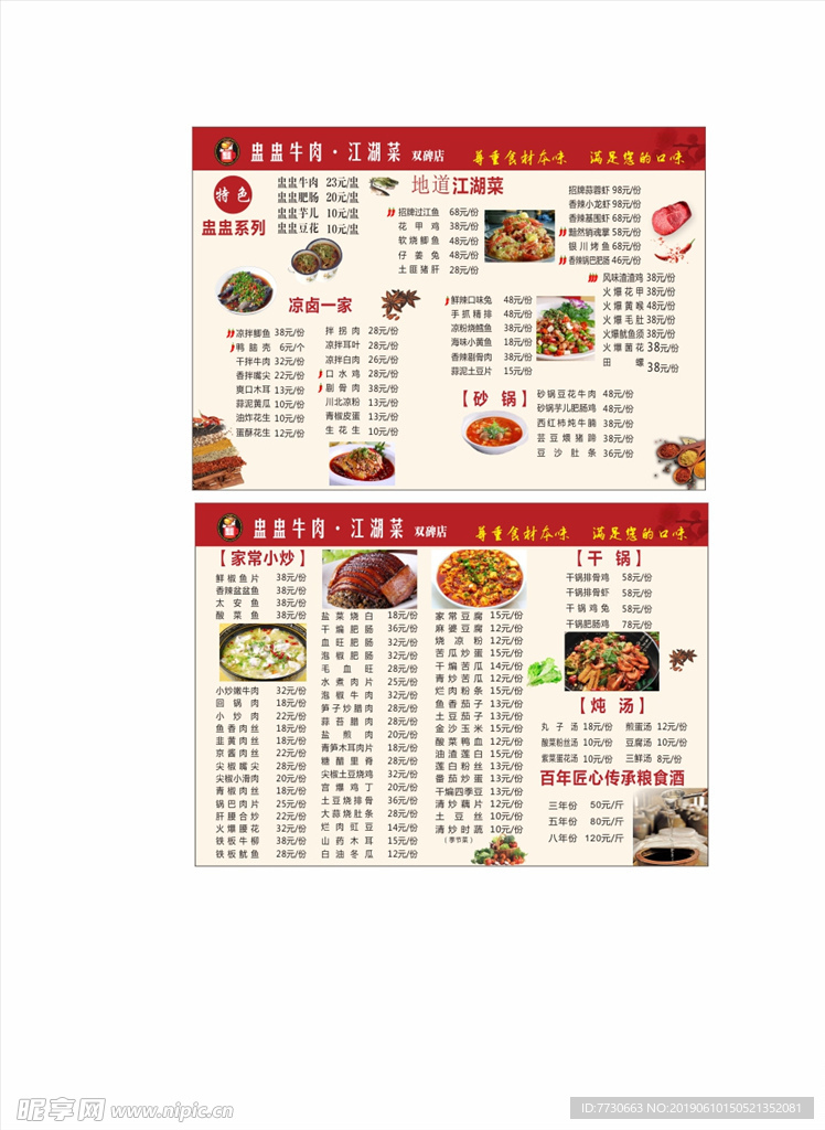 中餐菜单