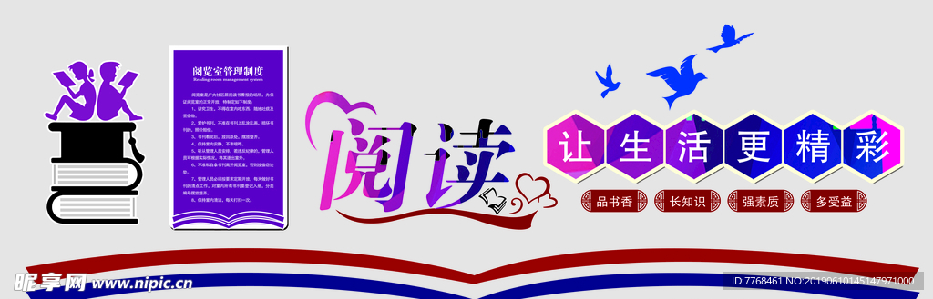 阅读室文化墙