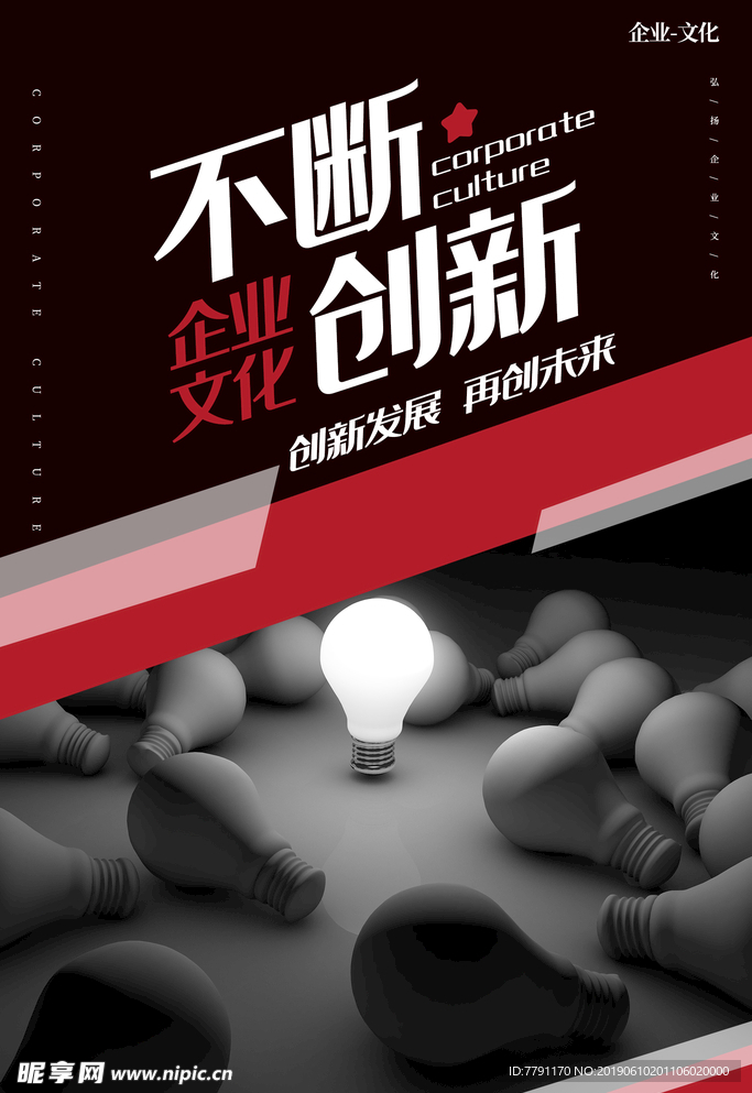 企业文化