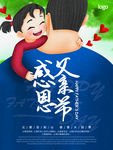 父亲节