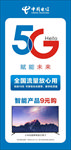 5G电信