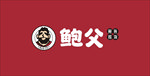 鲍父