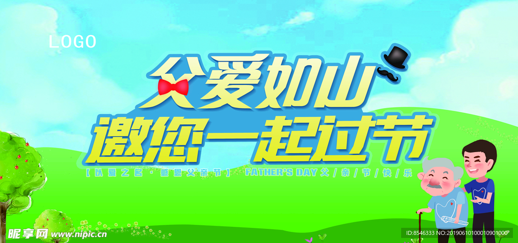父亲节活动背景