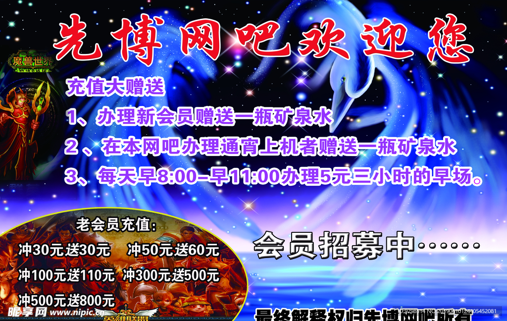 网吧宣传画