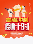 高考冲刺倒计时海报