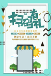 绿色几何孟菲斯扫码有礼活动海报