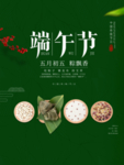 绿色简约端午节粽飘香海报