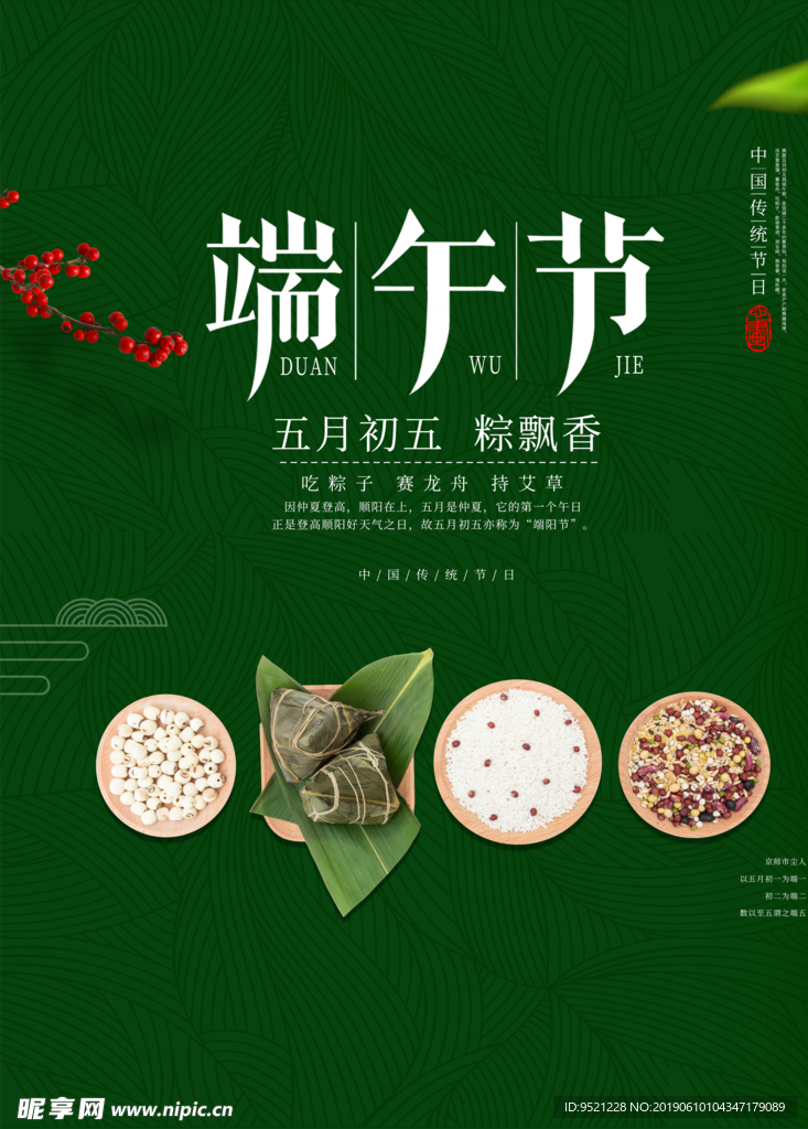 绿色简约端午节粽飘香海报