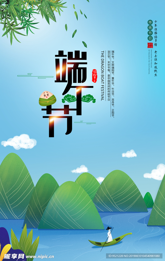 绿色小清新端午节海报