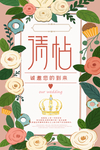 手绘花朵婚礼请帖模板