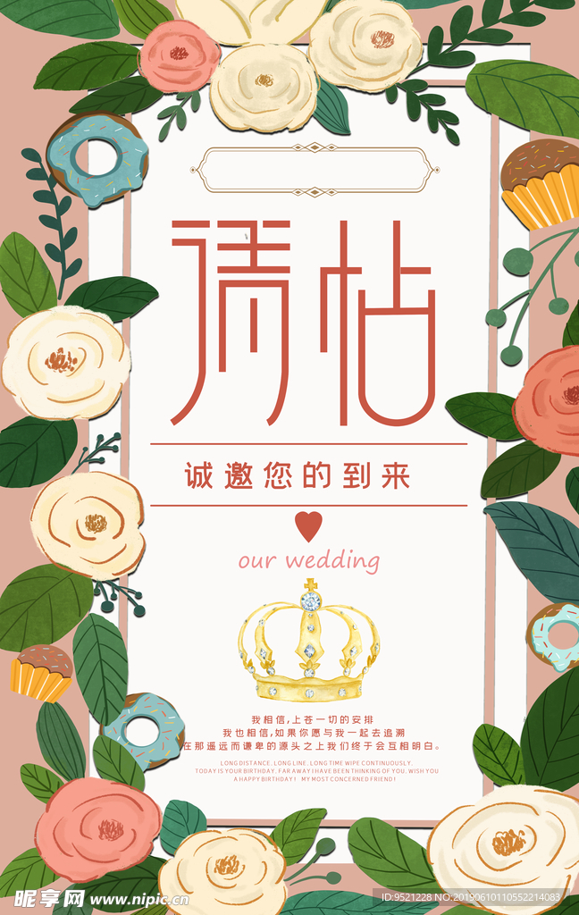 手绘花朵婚礼请帖模板