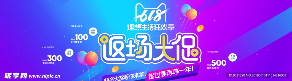 淘宝618年中大促