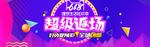 天猫618年中大促