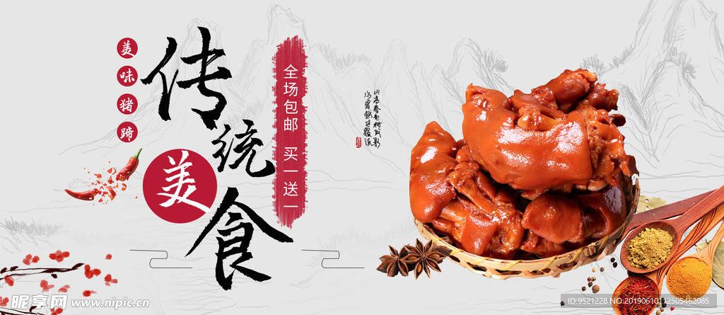 中国风美食猪蹄含产品海报