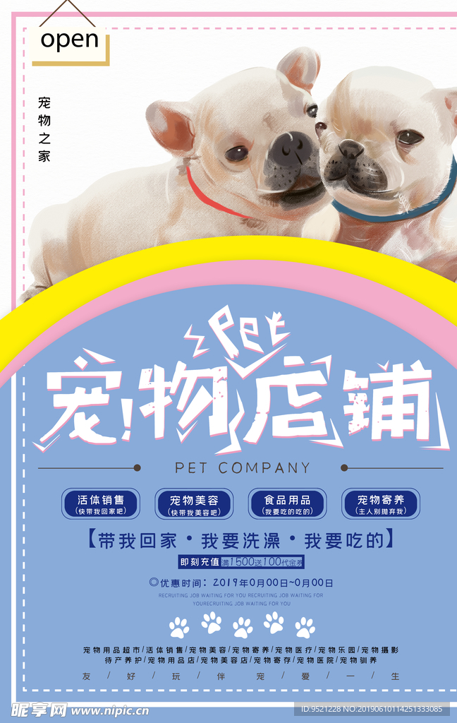 宠物店促销活动海报