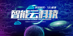 智能云科技
