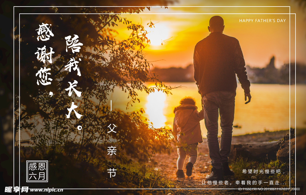 父亲节海报